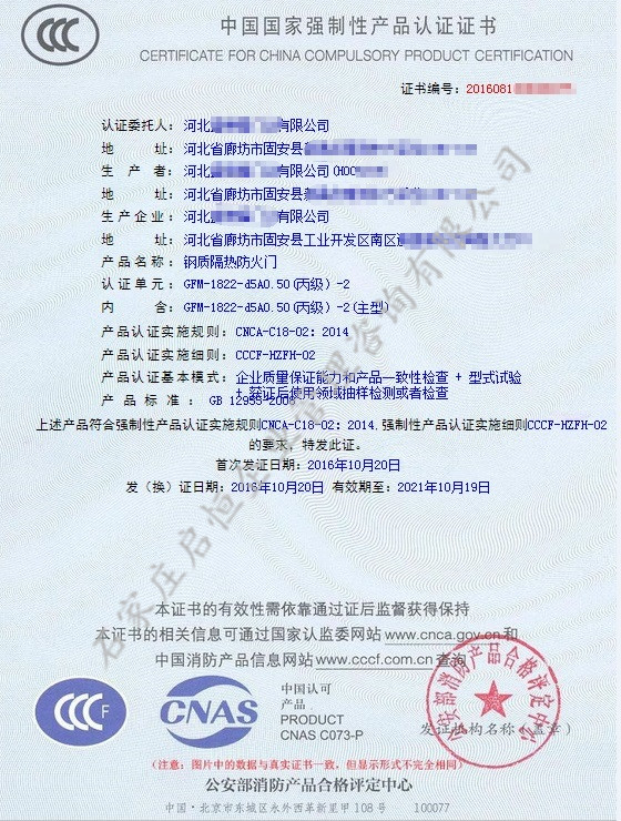 CCCF認證（消防產品認證）