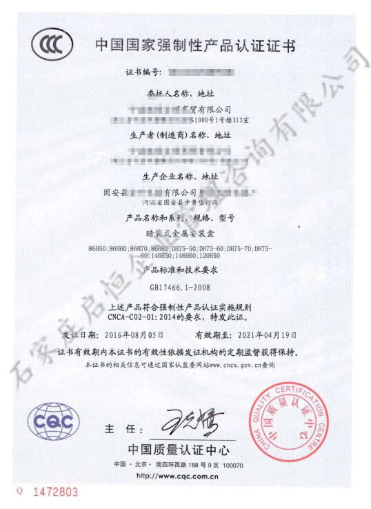 3C認證（中國強制性產品認證）